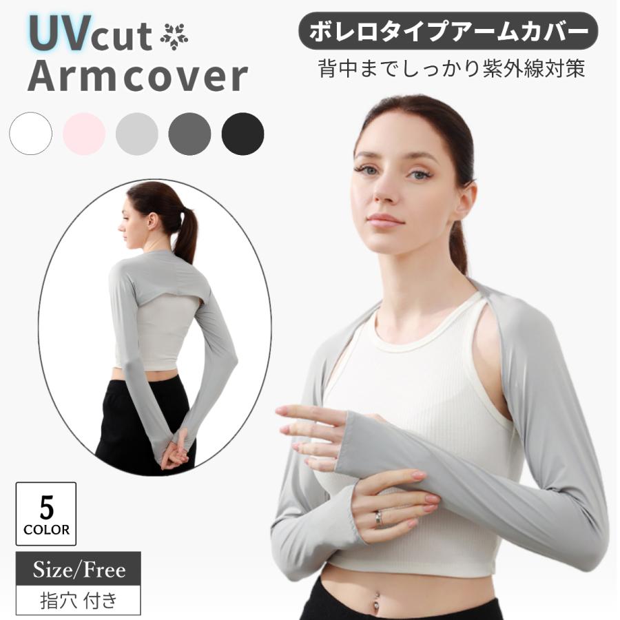 接触冷感 VUカットひんやり ボレロ アームカバー 肩掛け 運転 水色 接触冷感 VUカットひんやり ボレロ アームカバー 肩掛け 運転