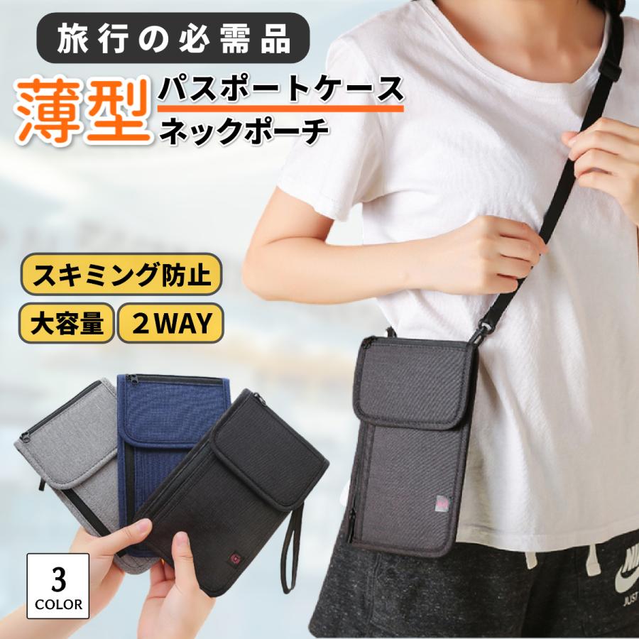 レレバート スキミング防止ネックポーチ パスポートケース カード収納
