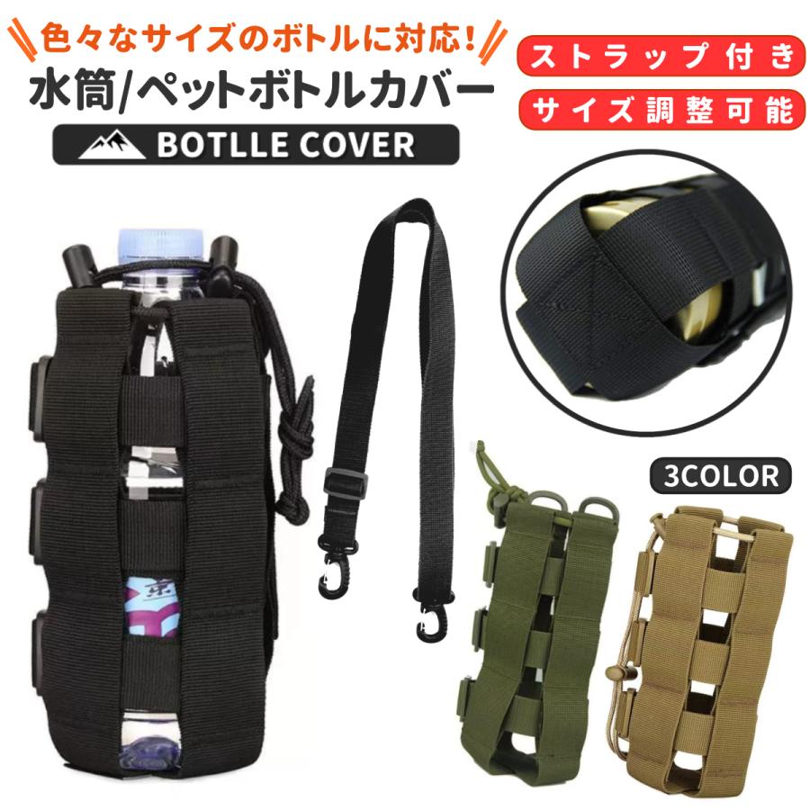 水筒カバー ペットボトルカバー サイズ調整可能 1リットル 1000ml