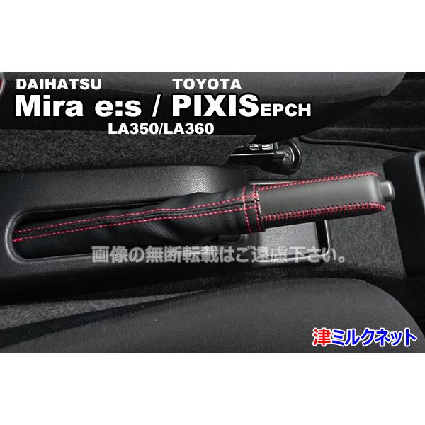 ダイハツ ミライース・トヨタ ピクシス エポック(LA350/LA360) サイド