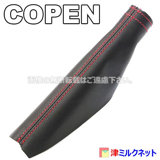 コペン 400 ダイハツ コペン Cero/Robe/XPLAY(LA400K) 本革サイドブレーキブーツ