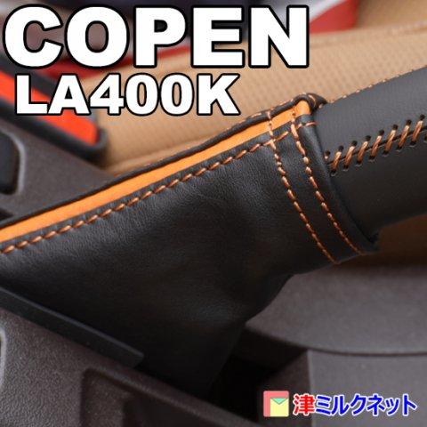 ダイハツ コペン(LA400K・L880K）ブレーキカバーセット (選べるライン