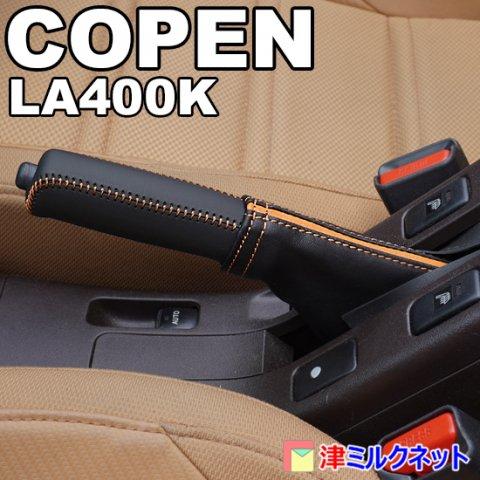 ダイハツ コペン(LA400K・L880K）ブレーキカバーセット (選べるライン