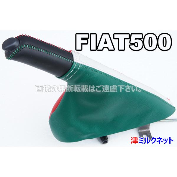 FIAT フィアット500(ABA-31209/31212/31214)用パーツ サイドブレーキ