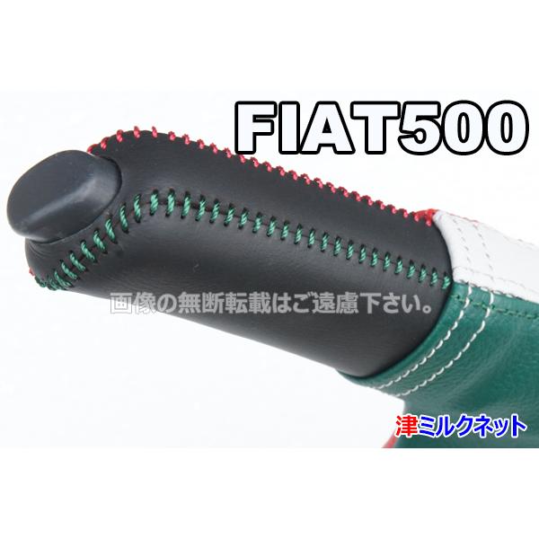 FIAT フィアット500(ABA-31209/31212/31214)用パーツ サイドブレーキブーツ・カバーセット (イタリア国旗カラー)｜t-milknet｜04