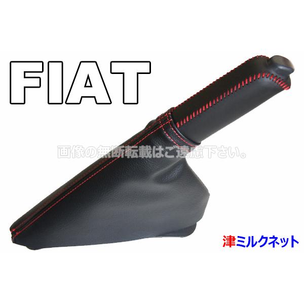フィアット500(ABA-31212/31209/31214)用パーツ サイドブレーキブーツ