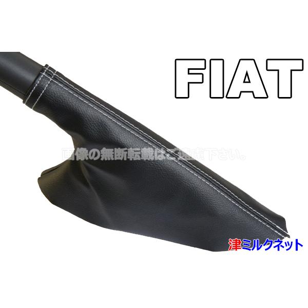 フィアット500 (ABA-31209/31212/31214)用パーツ サイドブレーキブーツ