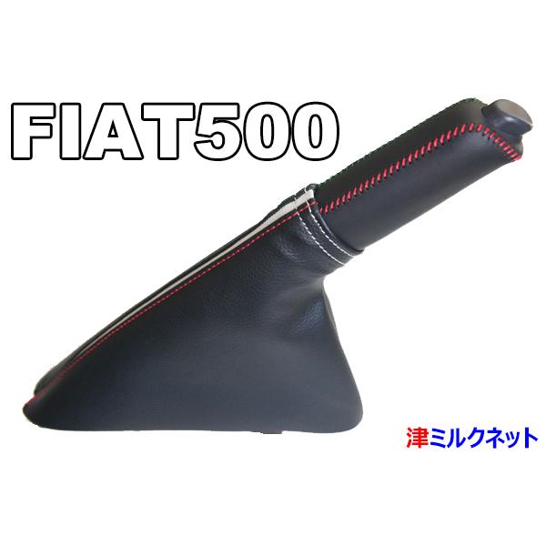 ニコさん専用。足の部分 FIAT フィアット500(ABA-31209/31212/31214)用パーツ サイドブレーキ