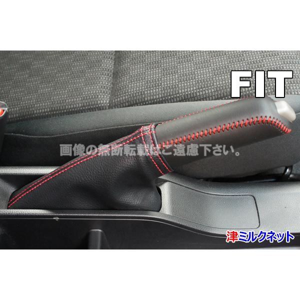 ホンダフィット GK/GP系 サイドブレーキレバーカバーセット （選べる