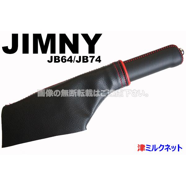 スズキ ジムニー XC/XL/XG (型式3BA-JB64W)用パーツ サイドブレーキ