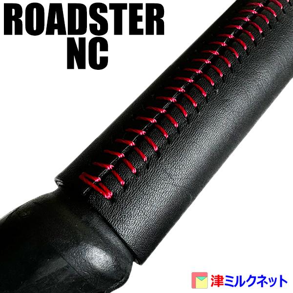 マツダ ロードスター NC サイドブレーキグリップ張替え用レザー