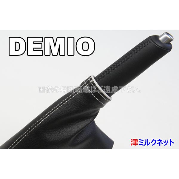 マツダ デミオ(DJ系) サイドブレーキブーツカバーリングカラー (選べる