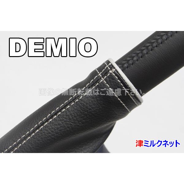 マツダ デミオ(DJ系) サイドブレーキブーツカバーリングカラー (選べる