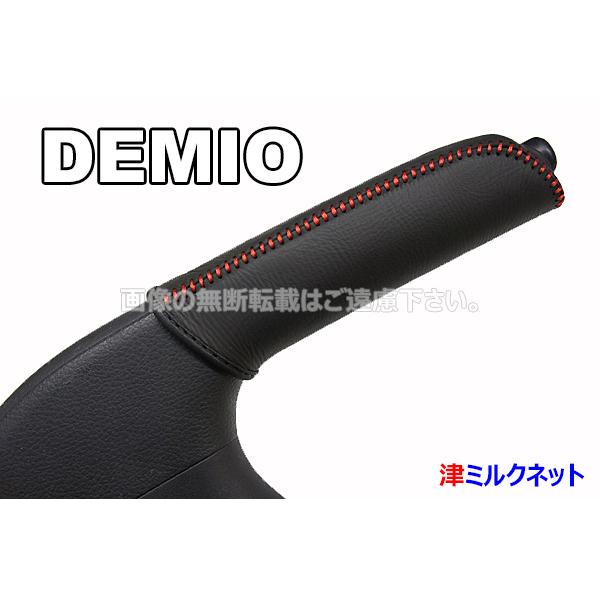 マツダデミオ(DE3FS)サイドブレーキレバー 本革グリップカバー (選べる