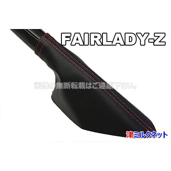 日産フェアレディZ (Z33/Z34) 用サイドブレーキブーツ(選べるステッチ