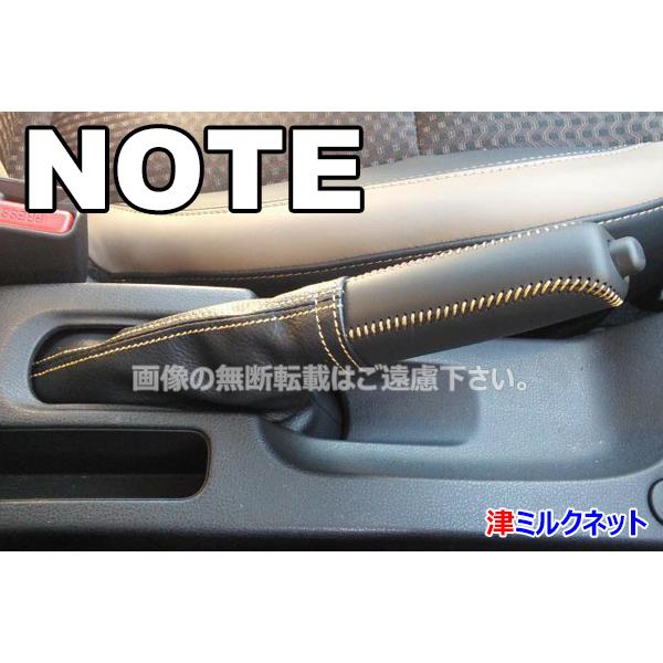 日産ノート/イーパワー e-power(E12)サイドブレーキカバーセット 純正 