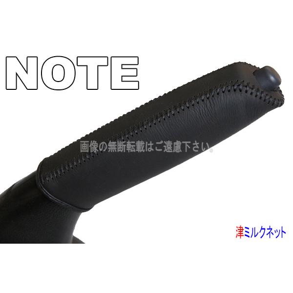 日産NISMOノート(E12系) 本革サイドブレーキレバーカバー (選べる