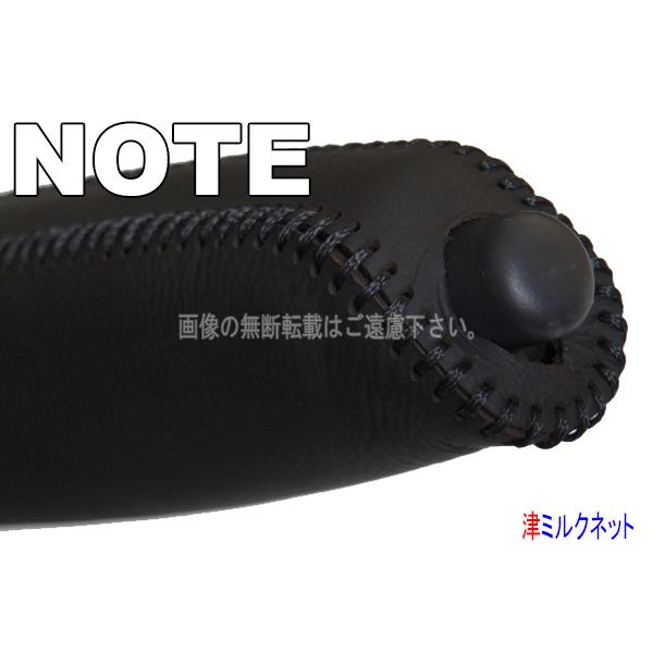 日産NISMOノート(E12系) 本革サイドブレーキレバーカバー (選べる