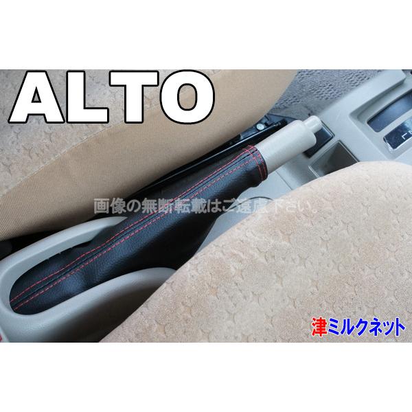 スズキ アルト HA24S/日産ピノHC24S サイドブレーキブーツカバー