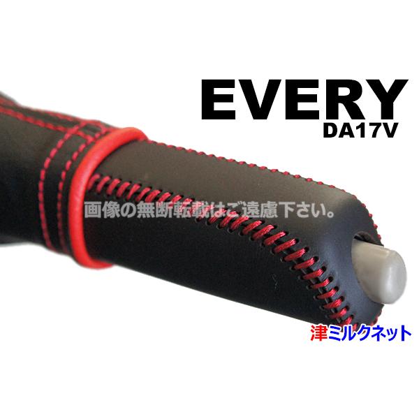スズキ エブリィ(DA17V)用パーツ サイドブレーキカバーセット (選べる
