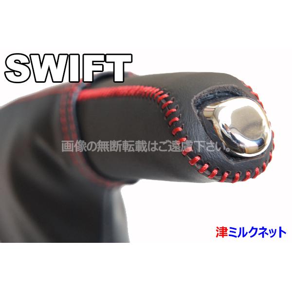 スズキスイフト(ZC32S/ZC72S/ZC33)用パーツ サイドブレーキブーツ