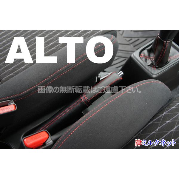 スズキ アルト X/S/L/F(HA36)用パーツ サイドブレーキカバーセット
