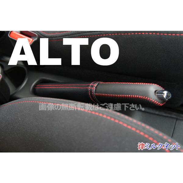 スズキ アルト X/S/L/F(HA36)用パーツ サイドブレーキカバー スズキ アルト X/S/L/F(HA36)用パーツ サイドブレーキカバー