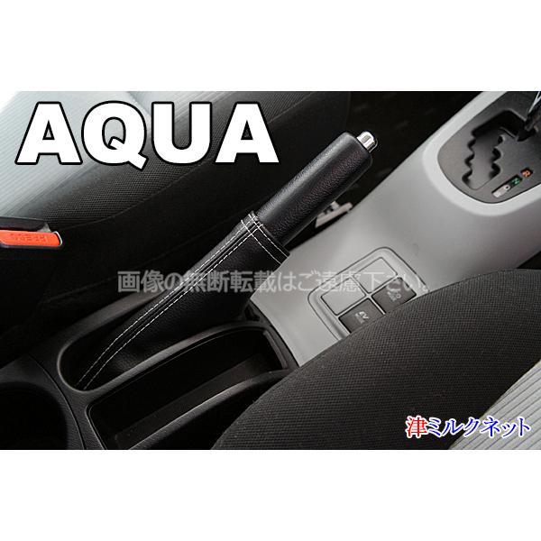 TOYOTA AQUA トヨタアクア サイドブレーキブーツカバー（選べる