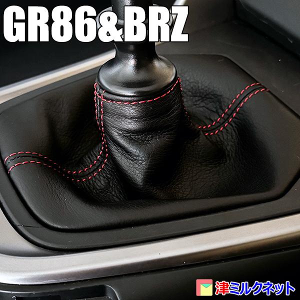 トヨタGR86(ZN8) MT用シフトブーツカバー（選べるステッチカラー