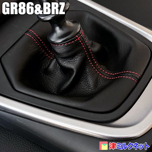 トヨタGR86(ZN8) MT用シフトブーツカバー（選べるステッチカラー