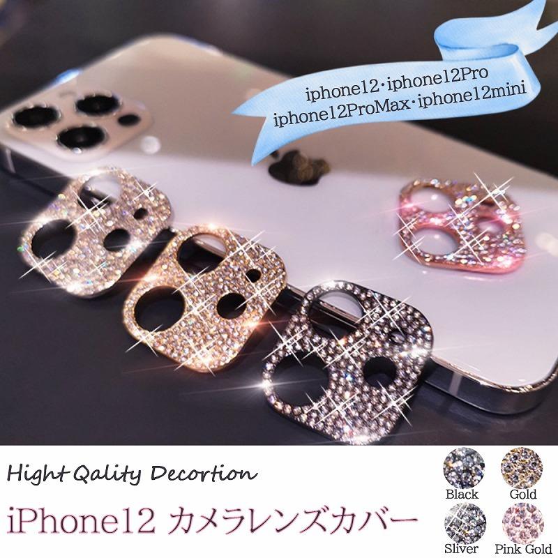 Iphone12 キラキラ カメラカバー カメラ保護 カメラレンズカバー カメラシール スマホカメラカバー Iphone12kamerakira Moon Road 通販 Yahoo ショッピング