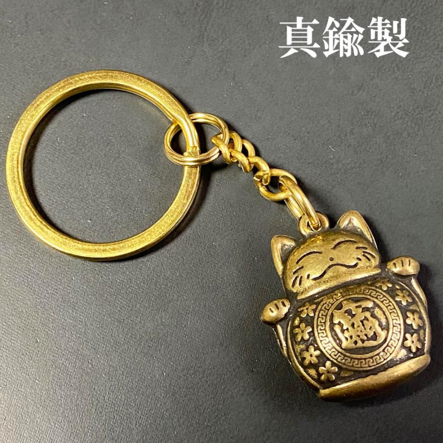 キーホルダー 真鍮 招き猫 開運 風水 金運 キーリング 開運グッズ