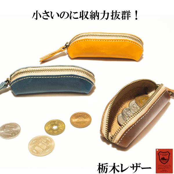 数々のアワードを受賞 コインケース 革 おしゃれ 財布 小銭入れ レディース メンズ レザー 本革 かわいい ミニ財布 栃木レザー 日本製 ハンドメイド Aynaelda Com