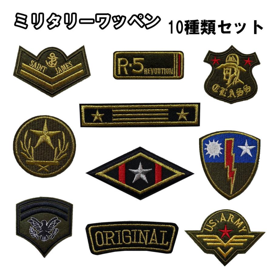 アイロンワッペン ワッペン ミリタリー ビンテージ 刺繍ワッペン アメカジ リメイク ハンドメイド 10枚入セット Wp 01 生活雑貨 Moon Life 通販 Yahoo ショッピング