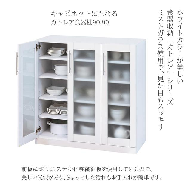 カトレア食器棚 90-90 : T-MYZ - 通販 - Yahoo!ショッピング