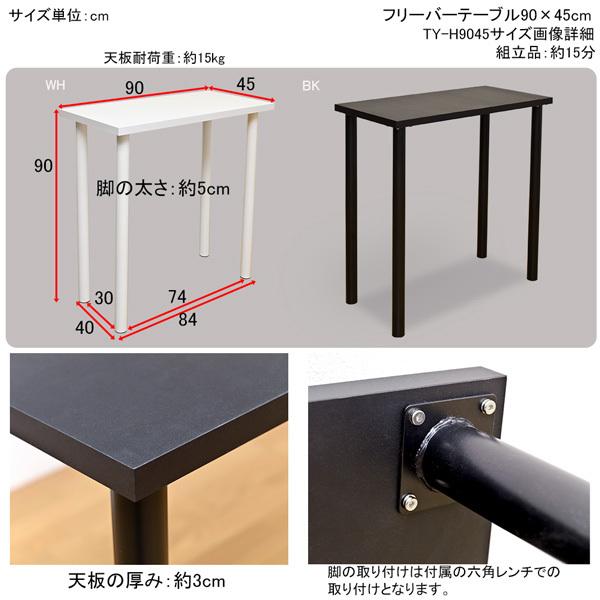 フリーバーテーブル　90×45　BK サカベ フリーバーテーブル 90×45 BK/WH : T-MYZ - 通販 - Yahoo