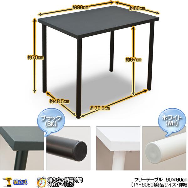 サカベ フリーテーブル 90×60 BK/WH : T-MYZ - 通販 - Yahoo