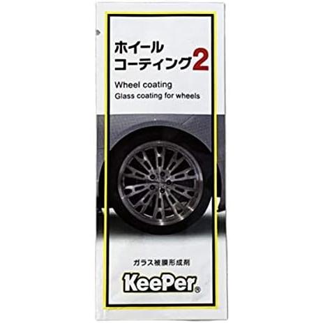 キーパー ホイールコーティング2 2ml KeePer ガラス被膜形成剤 : T