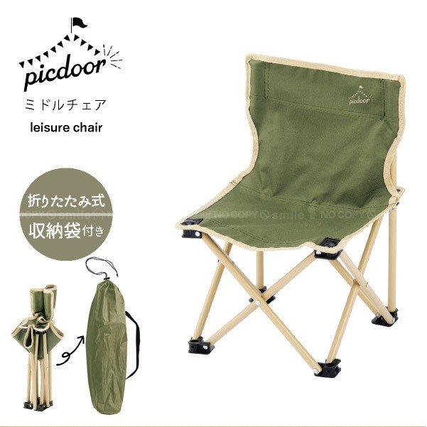 PIC-12 picdoor -ピックドア- アウトドアチェア ミニ : 玩具