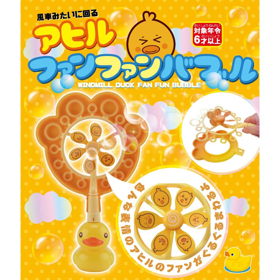 シャボン玉 ファンファンバブル あひる : 玩具・雑貨のTRY - 通販