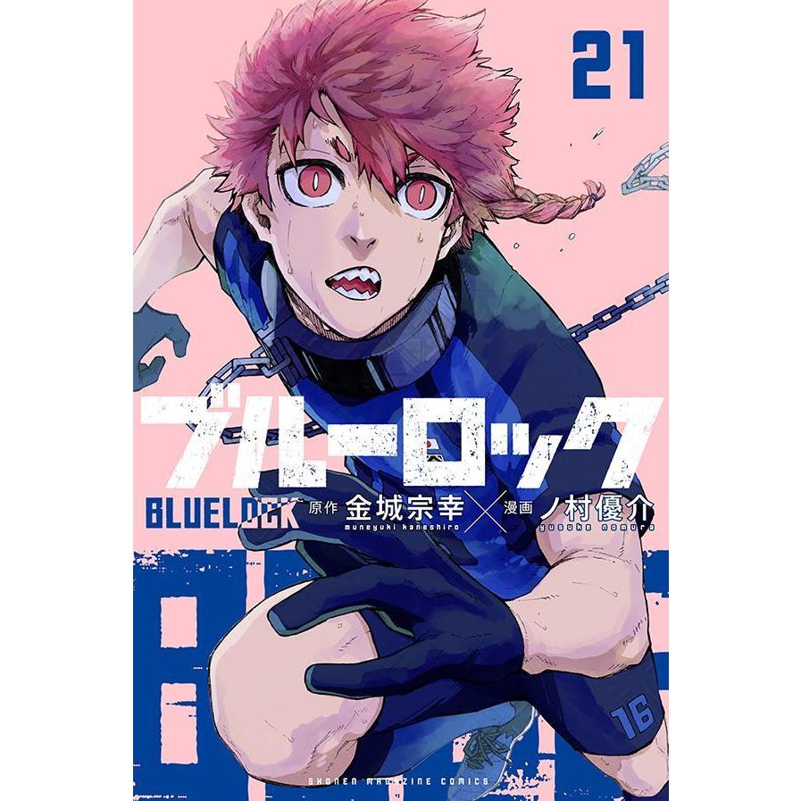 ブルーロック 1〜21巻 最新刊 全巻セット 講談社 週刊少年マガジンコミックス 金城宗幸 ノ村優介 史上最もイカれたサッカー漫画 新品 BLUELOCK | 講談社 | 01