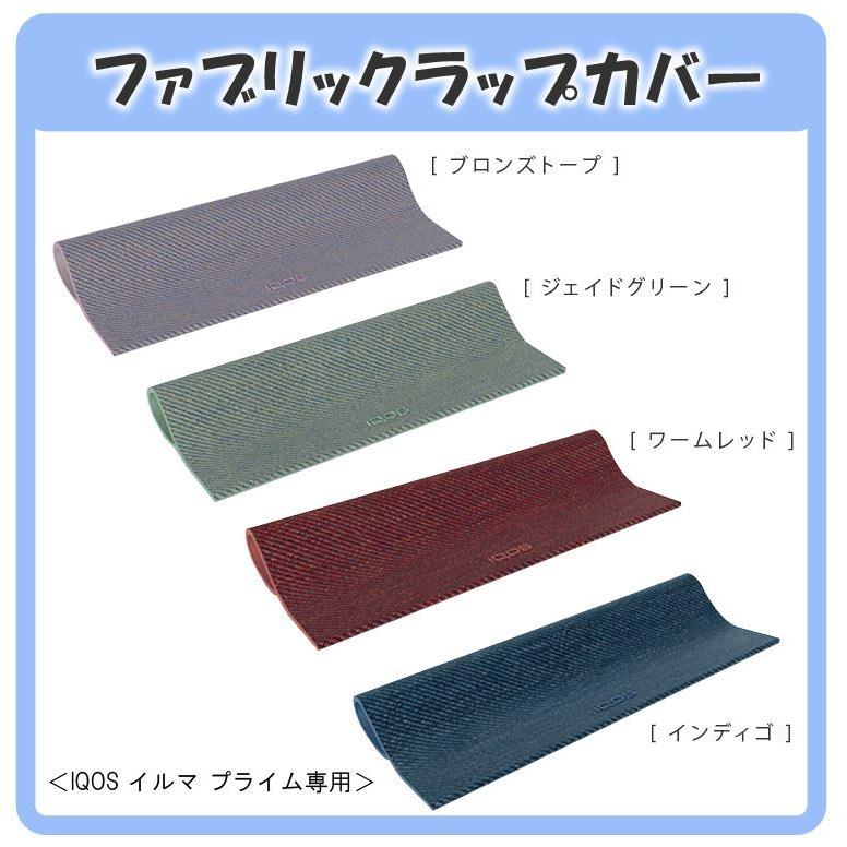 アイコス（IQOS） 【純正品】 イルマプライム専用 ファブリックラップ
