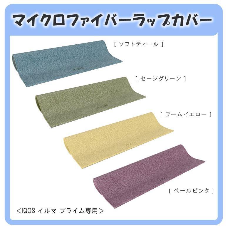 アイコス（IQOS） 【純正品】 イルマプライム専用 ファブリックラップ