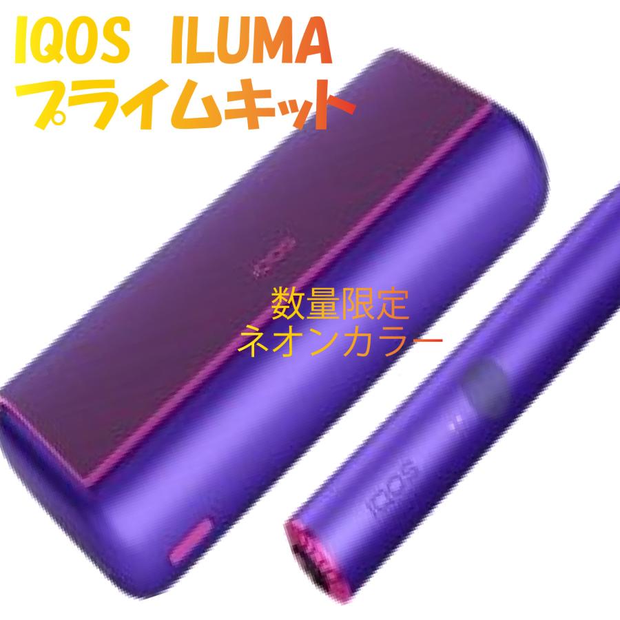 IQOS イルマ アイコス プライム ネオン アイコス 新型 最新機種 未開封 IQOS イルマ アイコス プライム ネオン アイコス 新型 最新機種 未開封