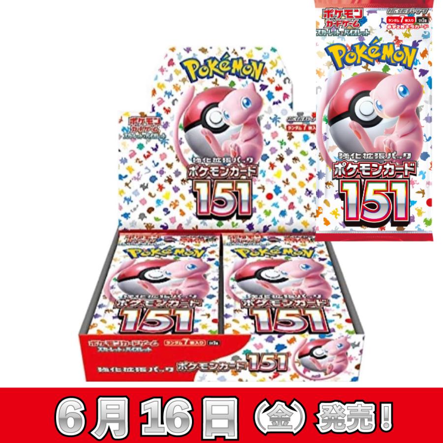 ポケモンカード 151 ボックス スカーレット&バイオレット 強化拡張