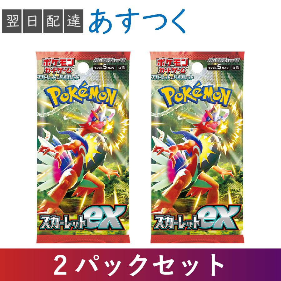 スカーレットex 2パックセット ポケモンカードゲーム スカーレット