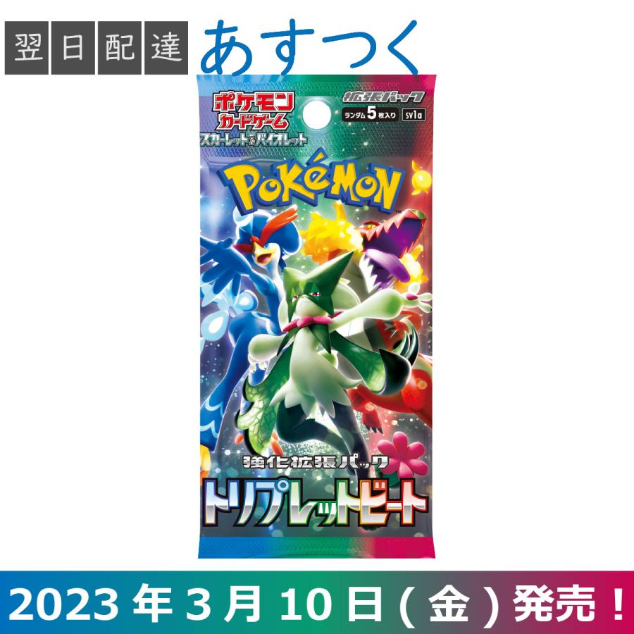 トリプレットビート 1パック ポケモンカードゲーム スカーレット&バイオレット 拡張パック BOX 新品・未開封 ポケカ バラ売り 3月10日発売 :  pokeka-tripletbeat-1pack : T-Net Store - 通販 - Yahoo!ショッピング