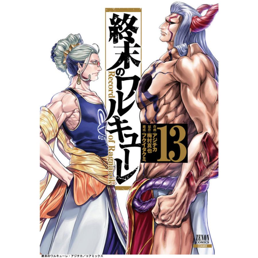 送料無料】終末のワルキューレ 全巻 1〜14巻セット 全巻セット 送料無料】終末のワルキューレ 全巻 1〜14巻セット 全巻セット