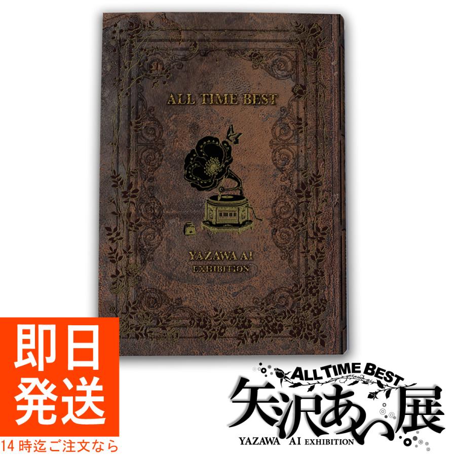 ALL TIME BEST 矢沢あい展 公式図録 オリジナルグッズ 矢沢あい 天使