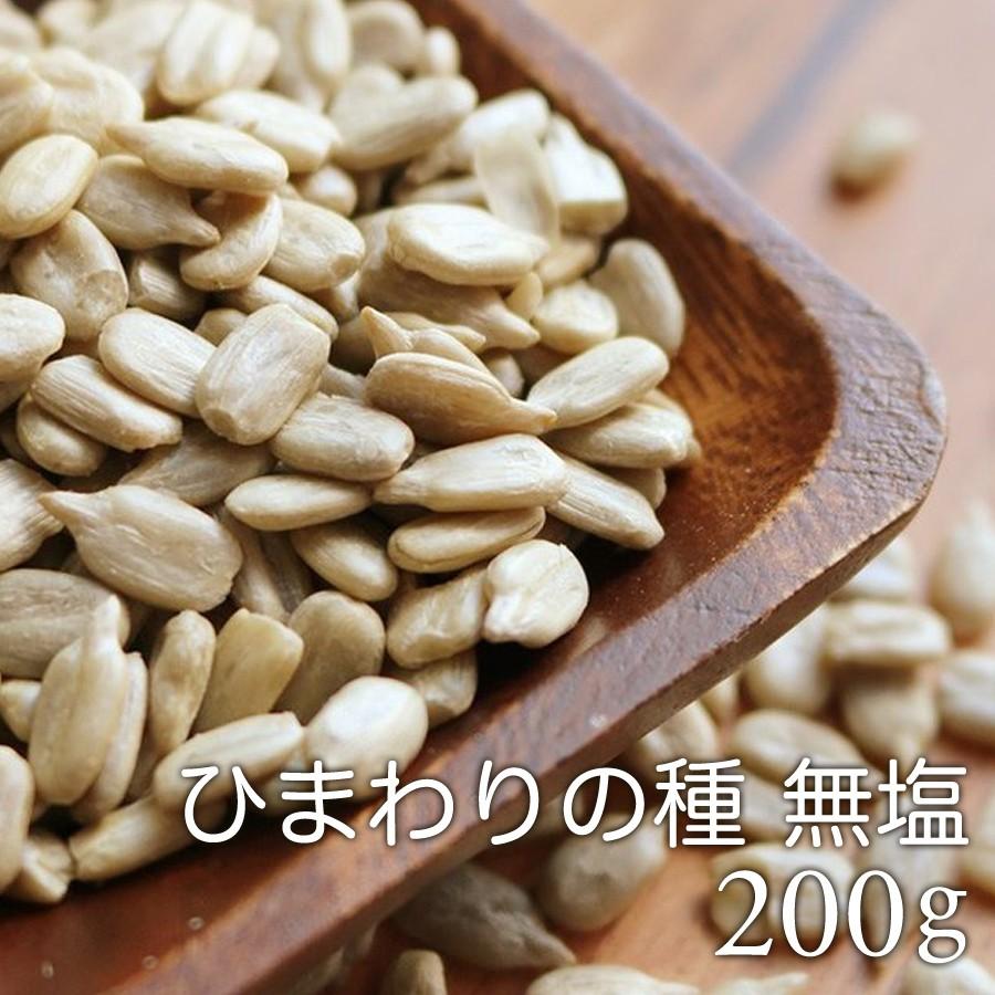 ひまわりの種 ナッツオンライン東京 ひまわりの種 無塩 0g シード 健康おやつ ナッツ専門店 ナッツオンライン東京 通販 Yahoo ショッピング